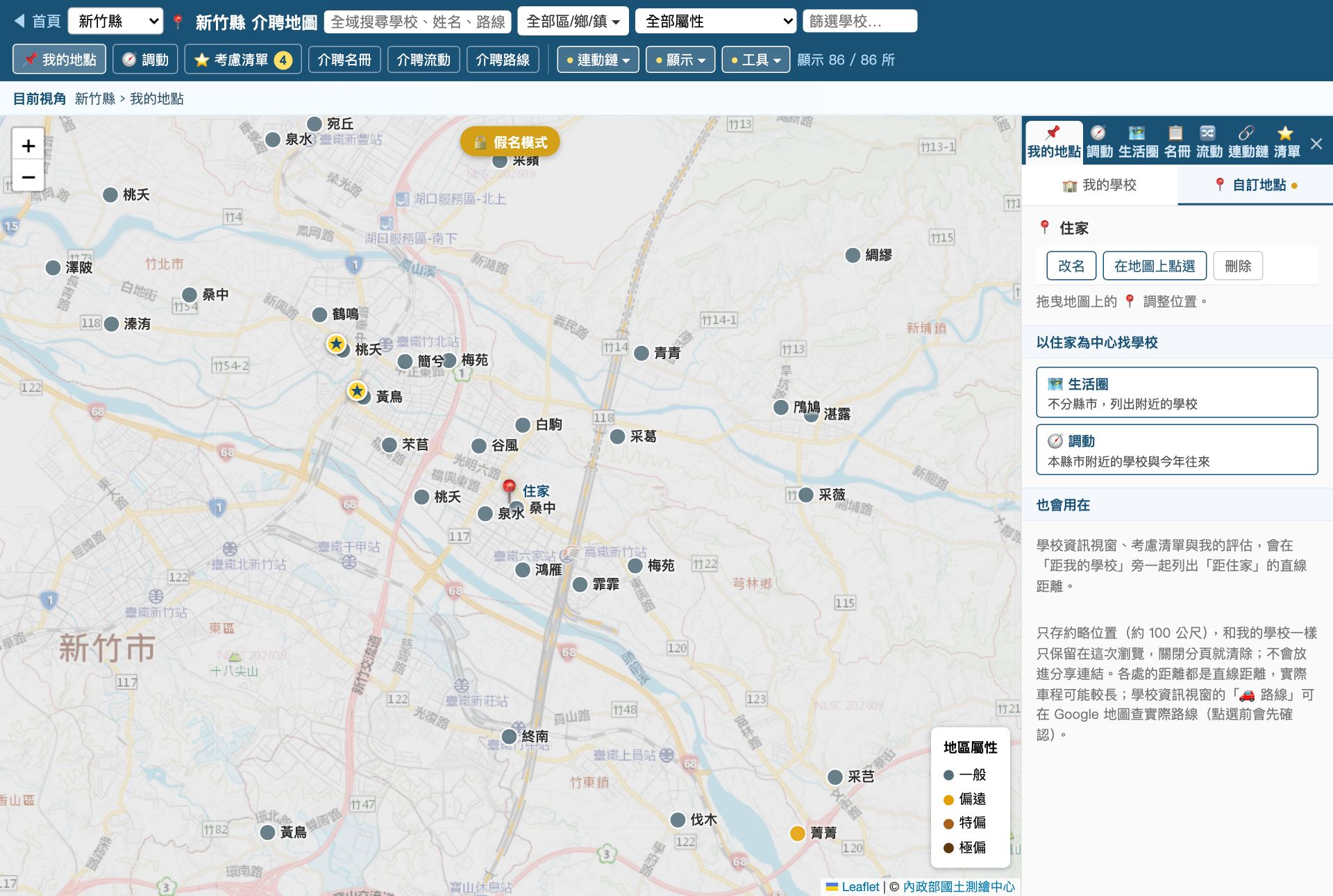我的地點面板的「自訂地點」分頁：名稱住家與改名、在地圖上點選、刪除按鈕，以及以住家為中心開生活圈、調動的捷徑；地圖上以紅色圖釘標出住家並寫上名稱